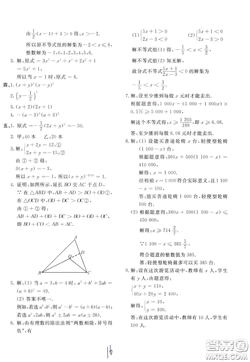 2020年新課堂AB卷單元測(cè)試數(shù)學(xué)七年級(jí)下冊(cè)河北教育版參考答案