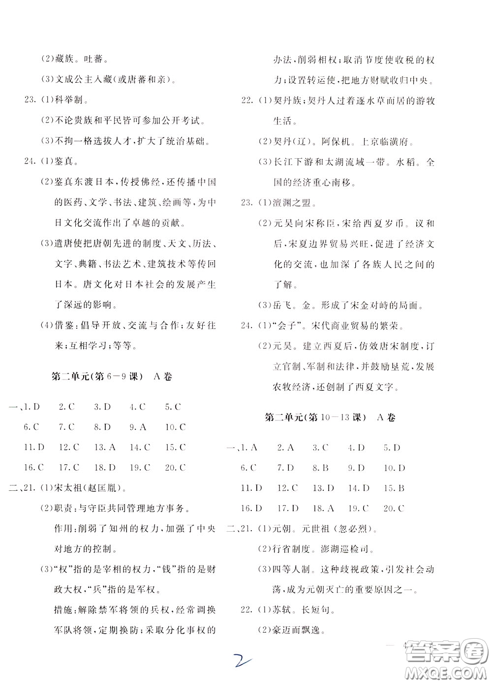 2020年新課堂AB卷單元測試中國歷史七年級下冊參考答案