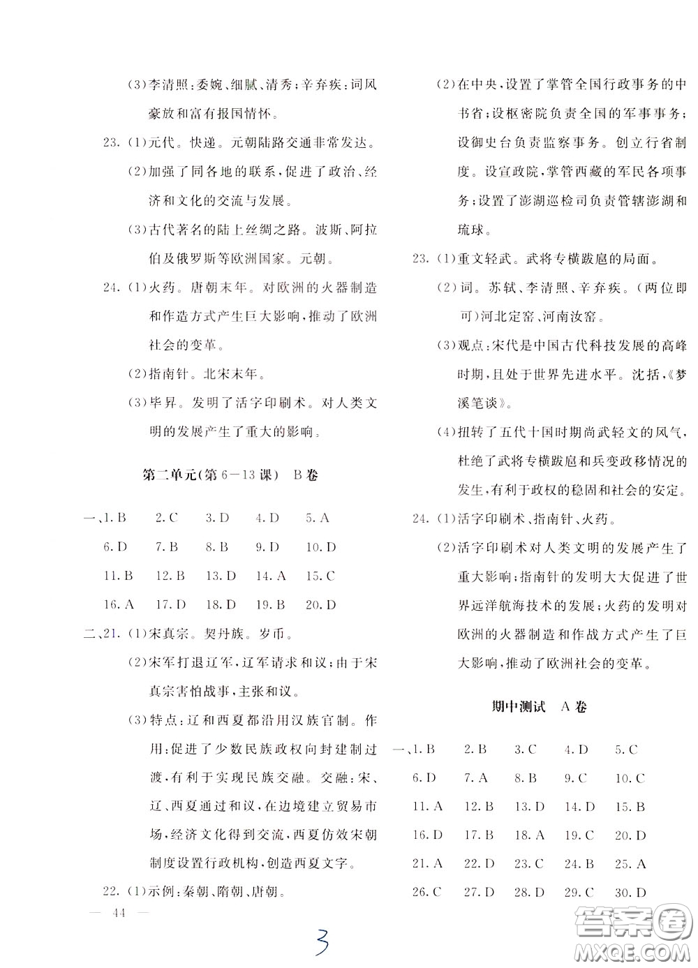 2020年新課堂AB卷單元測試中國歷史七年級下冊參考答案