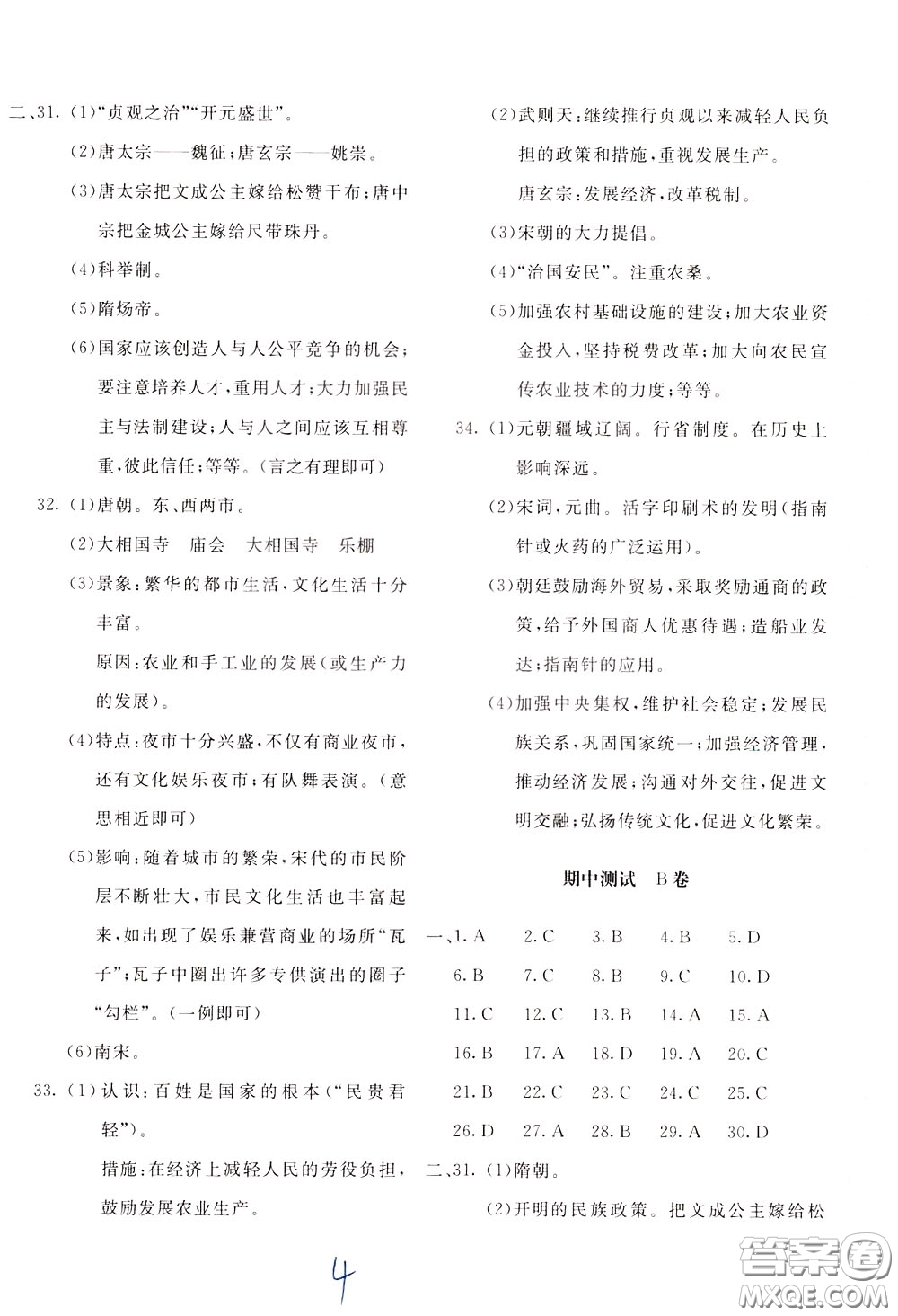 2020年新課堂AB卷單元測試中國歷史七年級下冊參考答案