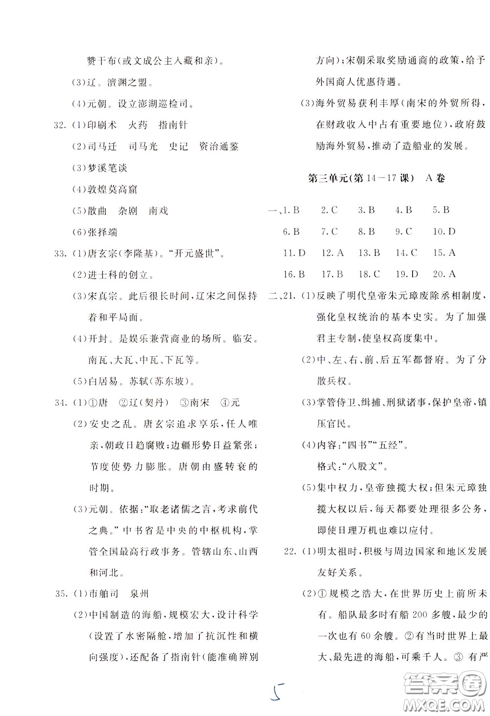 2020年新課堂AB卷單元測試中國歷史七年級下冊參考答案