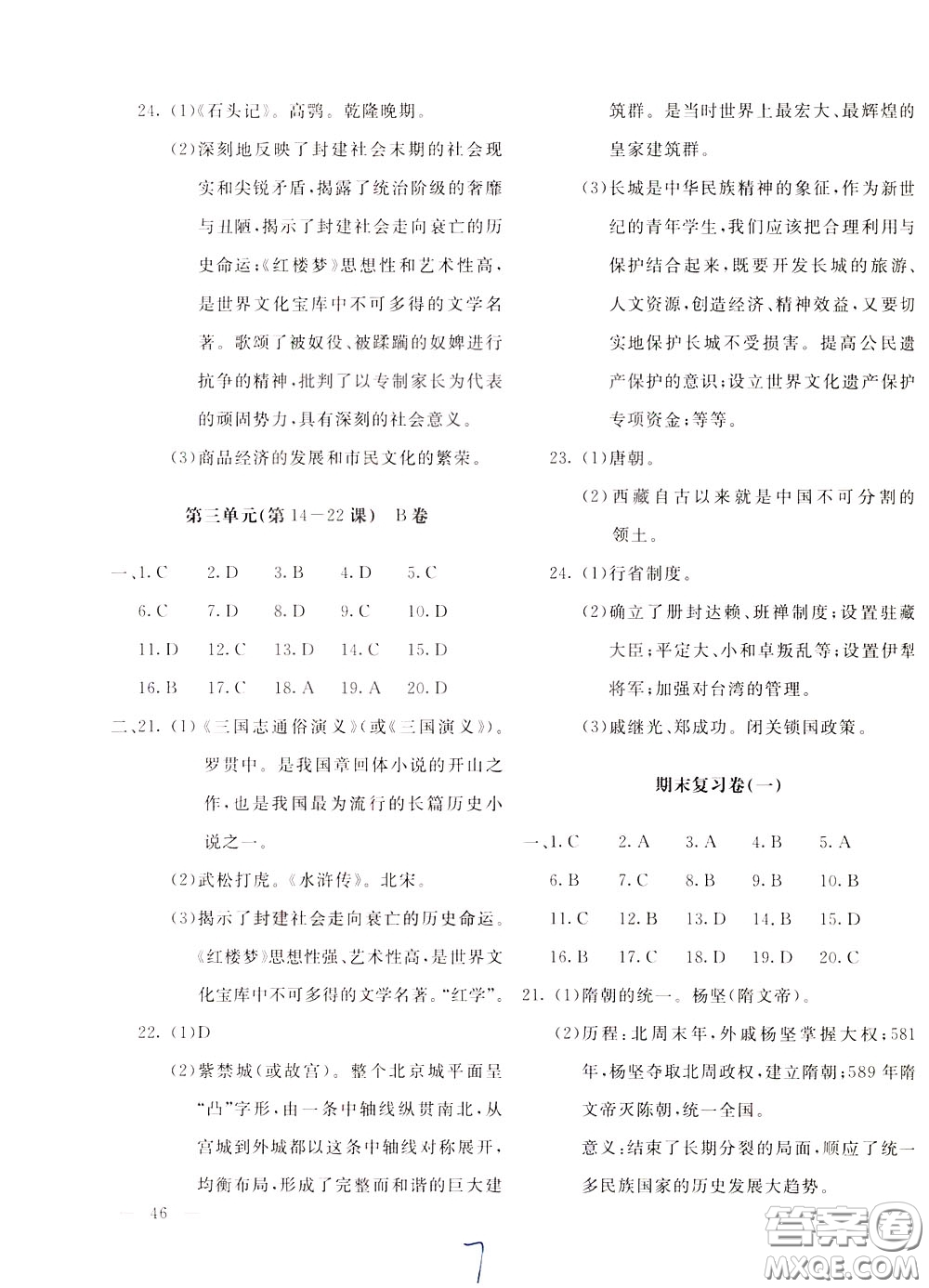 2020年新課堂AB卷單元測試中國歷史七年級下冊參考答案