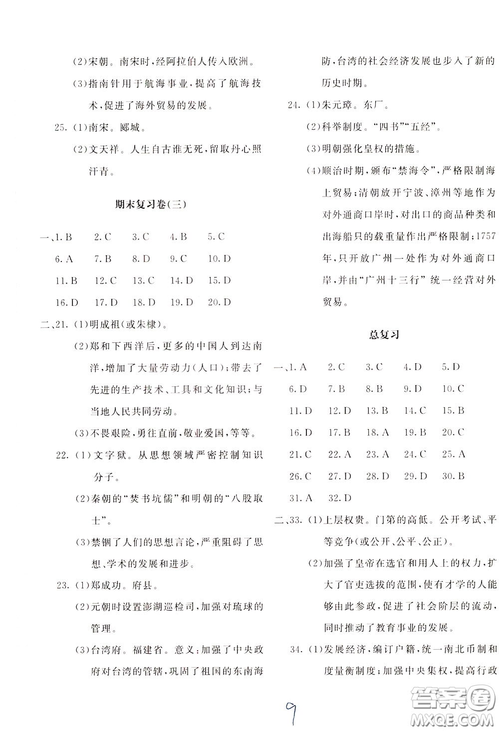 2020年新課堂AB卷單元測試中國歷史七年級下冊參考答案