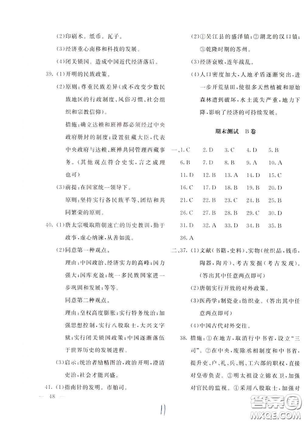 2020年新課堂AB卷單元測試中國歷史七年級下冊參考答案