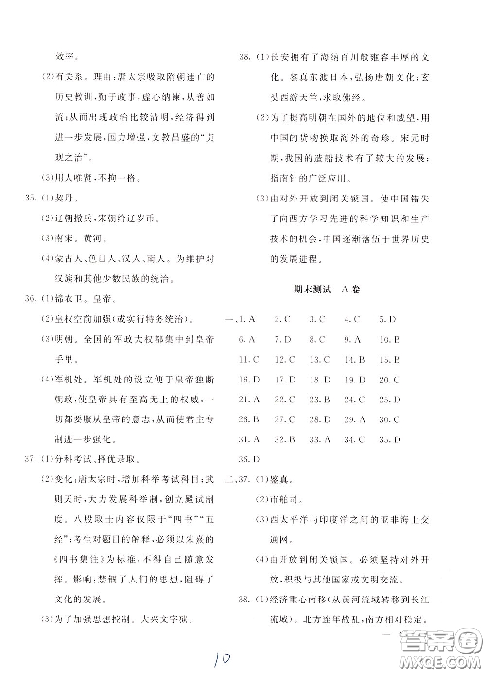 2020年新課堂AB卷單元測試中國歷史七年級下冊參考答案