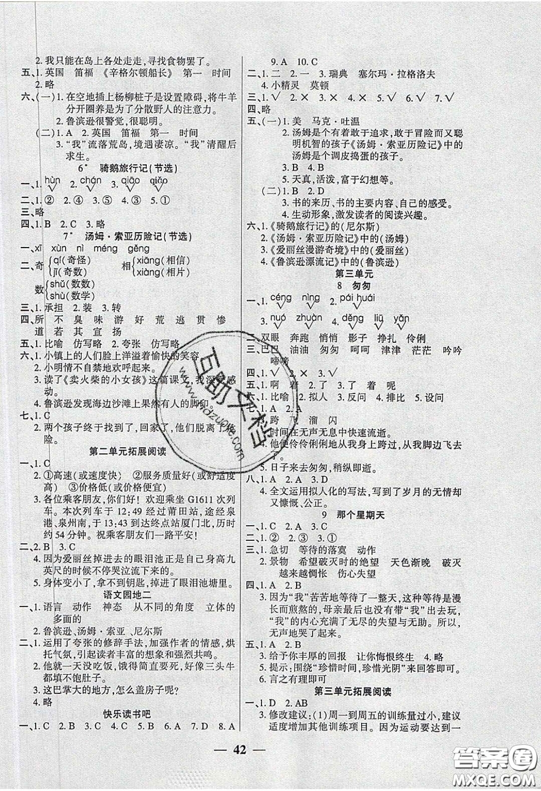 2020年伴你快樂(lè)成長(zhǎng)開(kāi)心作業(yè)六年級(jí)語(yǔ)文下冊(cè)人教版答案