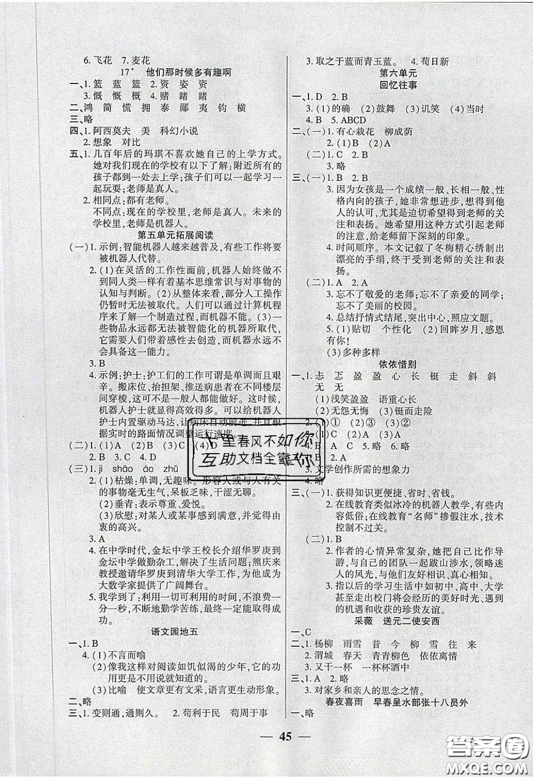 2020年伴你快樂(lè)成長(zhǎng)開(kāi)心作業(yè)六年級(jí)語(yǔ)文下冊(cè)人教版答案