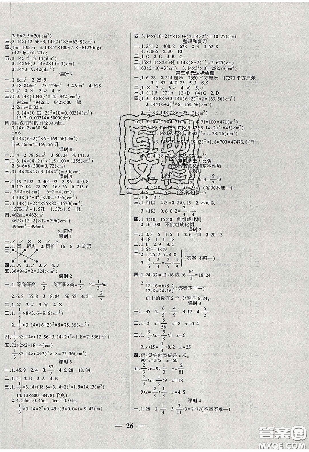 2020年伴你快樂成長(zhǎng)開心作業(yè)六年級(jí)數(shù)學(xué)下冊(cè)人教版答案