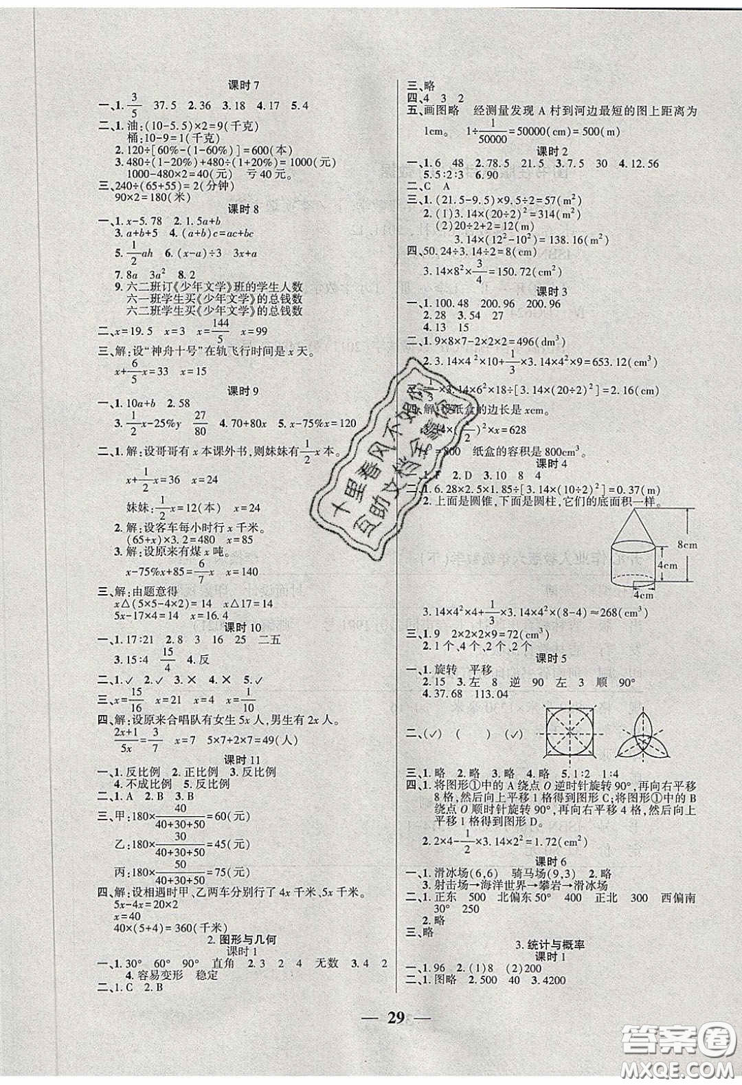 2020年伴你快樂成長(zhǎng)開心作業(yè)六年級(jí)數(shù)學(xué)下冊(cè)人教版答案