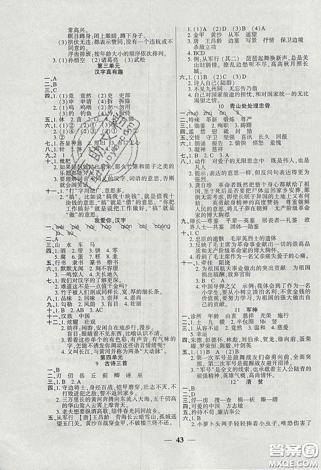 吉林教育出版社2020年伴你快樂成長開心作業(yè)五年級語文下冊人教版答案