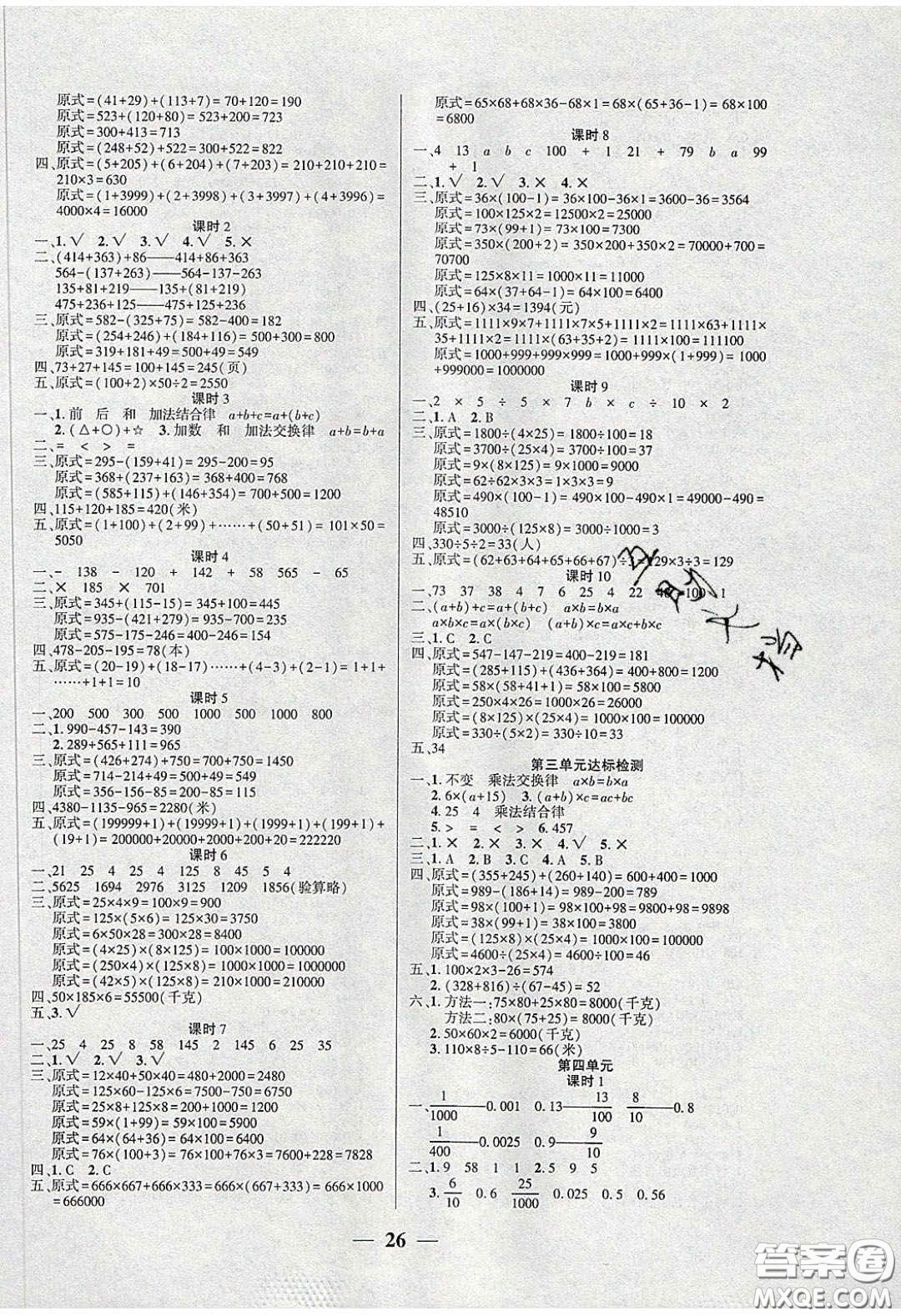 吉林教育出版社2020年伴你快樂成長(zhǎng)開心作業(yè)四年級(jí)數(shù)學(xué)下冊(cè)人教版答案