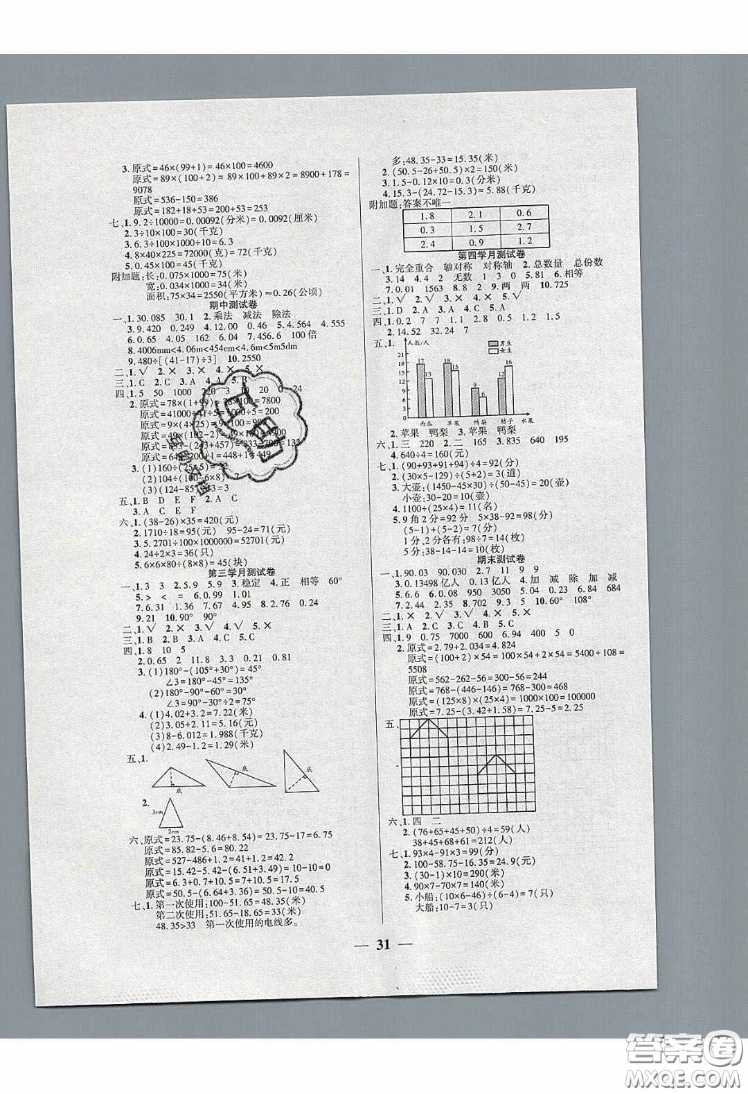 吉林教育出版社2020年伴你快樂成長(zhǎng)開心作業(yè)四年級(jí)數(shù)學(xué)下冊(cè)人教版答案