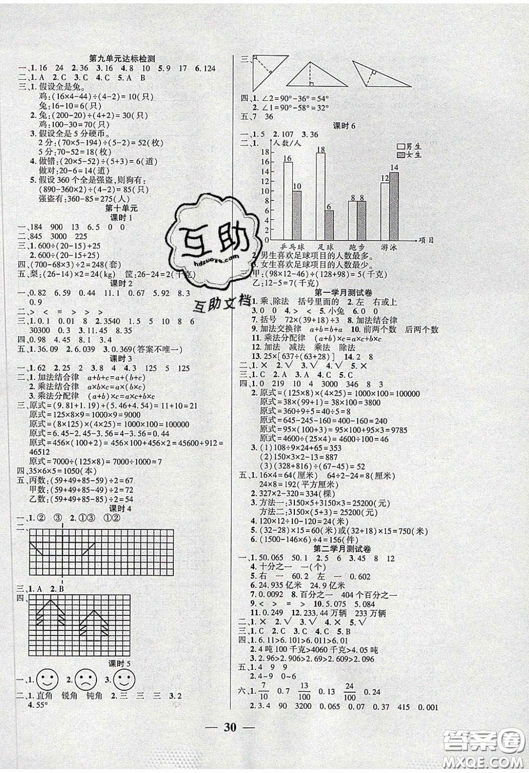 吉林教育出版社2020年伴你快樂成長(zhǎng)開心作業(yè)四年級(jí)數(shù)學(xué)下冊(cè)人教版答案