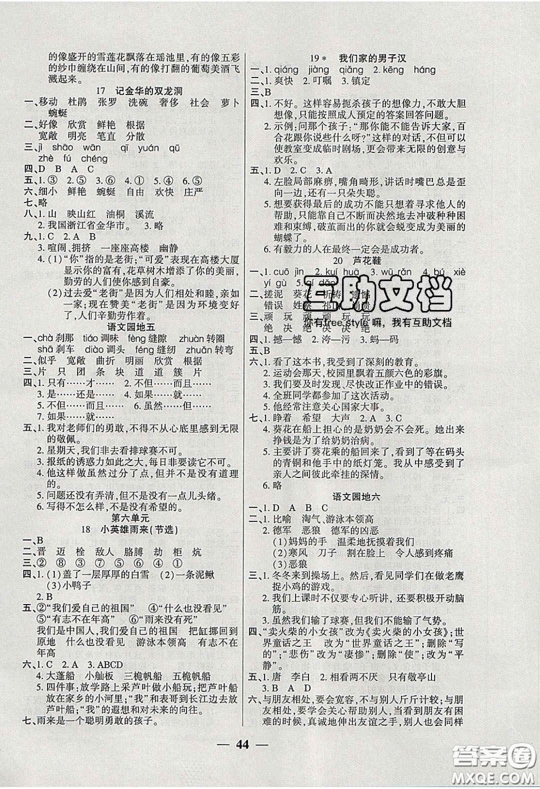 2020年伴你快樂成長開心作業(yè)四年級語文下冊人教版答案