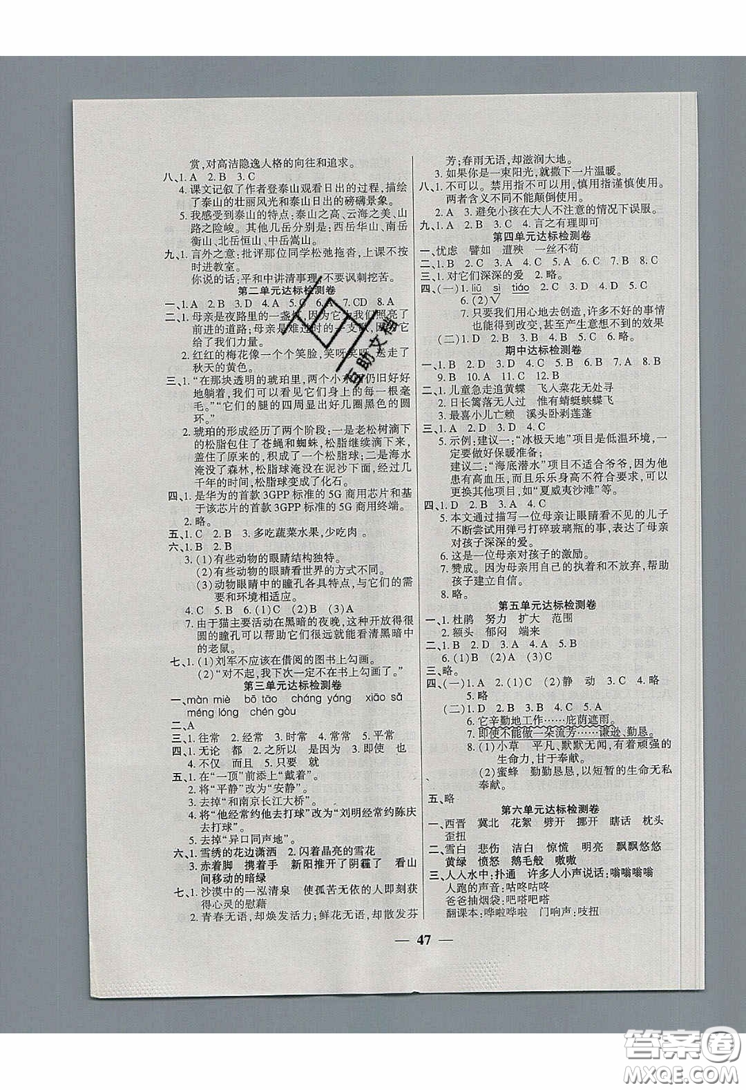 2020年伴你快樂成長開心作業(yè)四年級語文下冊人教版答案