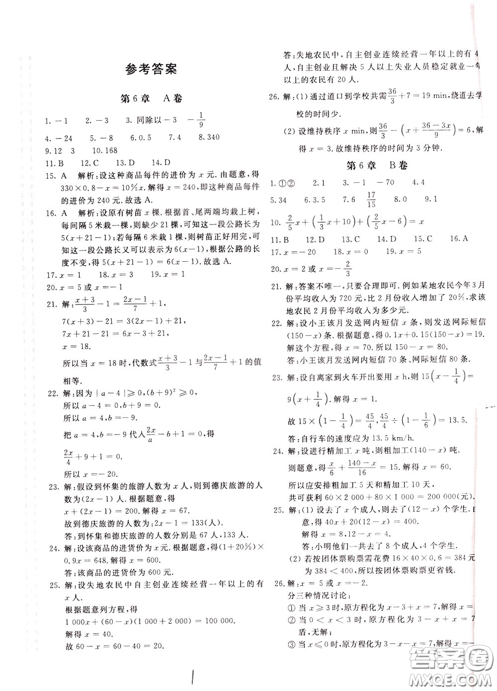 2020年新課堂AB卷單元測(cè)試數(shù)學(xué)七年級(jí)下冊(cè)華東師大版參考答案