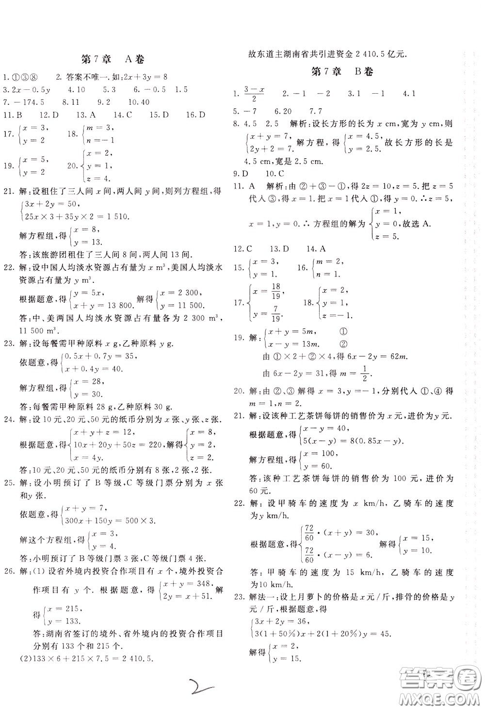 2020年新課堂AB卷單元測(cè)試數(shù)學(xué)七年級(jí)下冊(cè)華東師大版參考答案