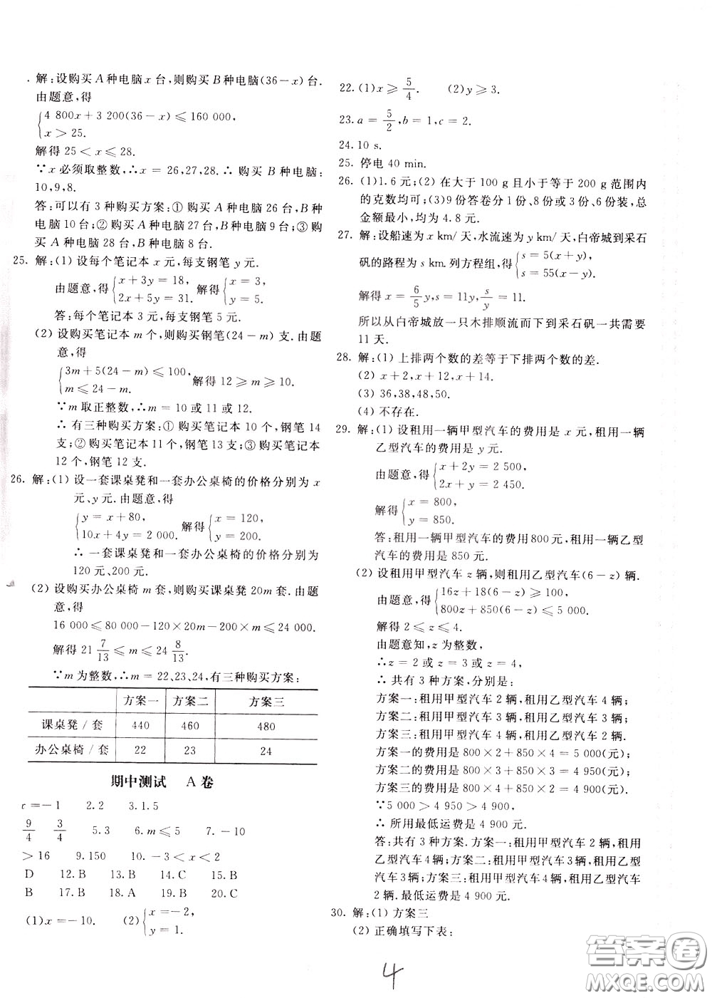 2020年新課堂AB卷單元測(cè)試數(shù)學(xué)七年級(jí)下冊(cè)華東師大版參考答案