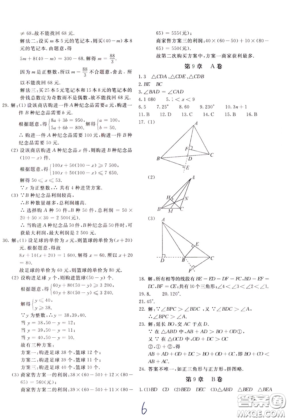 2020年新課堂AB卷單元測(cè)試數(shù)學(xué)七年級(jí)下冊(cè)華東師大版參考答案