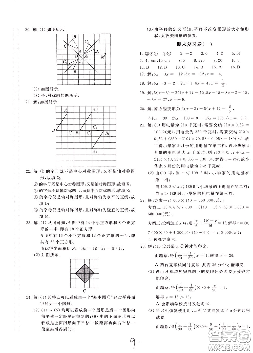 2020年新課堂AB卷單元測(cè)試數(shù)學(xué)七年級(jí)下冊(cè)華東師大版參考答案