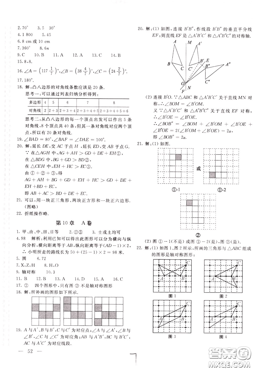 2020年新課堂AB卷單元測(cè)試數(shù)學(xué)七年級(jí)下冊(cè)華東師大版參考答案