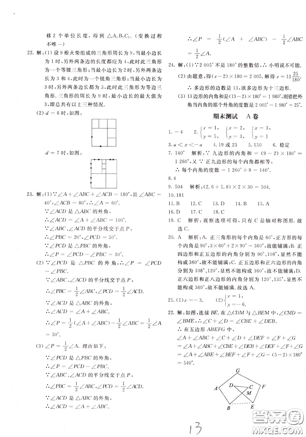 2020年新課堂AB卷單元測(cè)試數(shù)學(xué)七年級(jí)下冊(cè)華東師大版參考答案