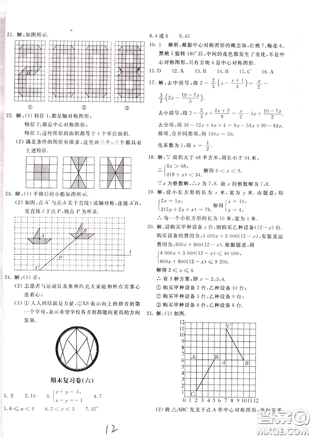 2020年新課堂AB卷單元測(cè)試數(shù)學(xué)七年級(jí)下冊(cè)華東師大版參考答案