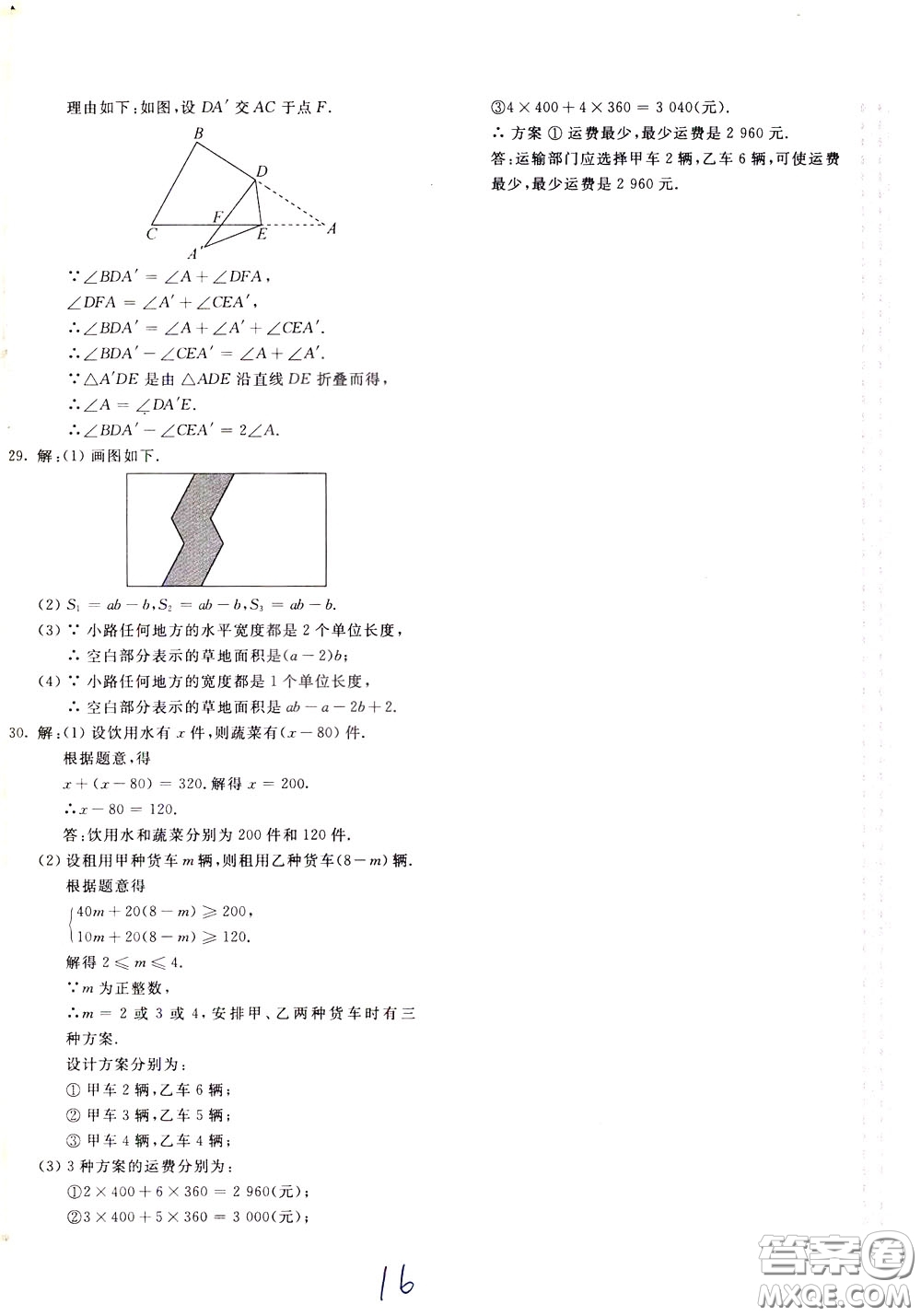 2020年新課堂AB卷單元測(cè)試數(shù)學(xué)七年級(jí)下冊(cè)華東師大版參考答案