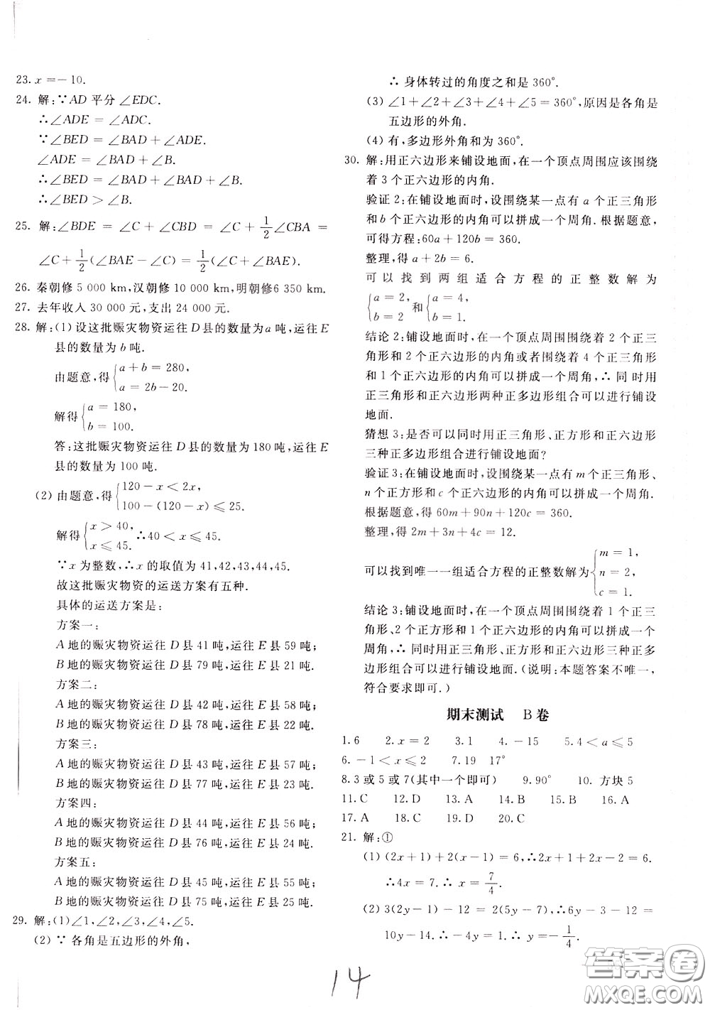 2020年新課堂AB卷單元測(cè)試數(shù)學(xué)七年級(jí)下冊(cè)華東師大版參考答案