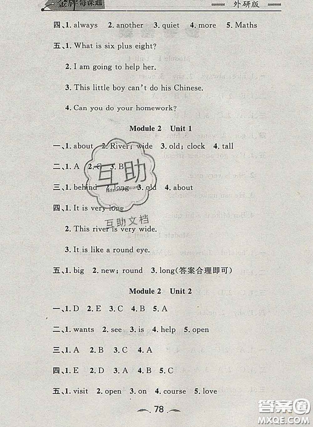 2020新版點(diǎn)石成金金牌每課通三年級英語下冊外研版答案