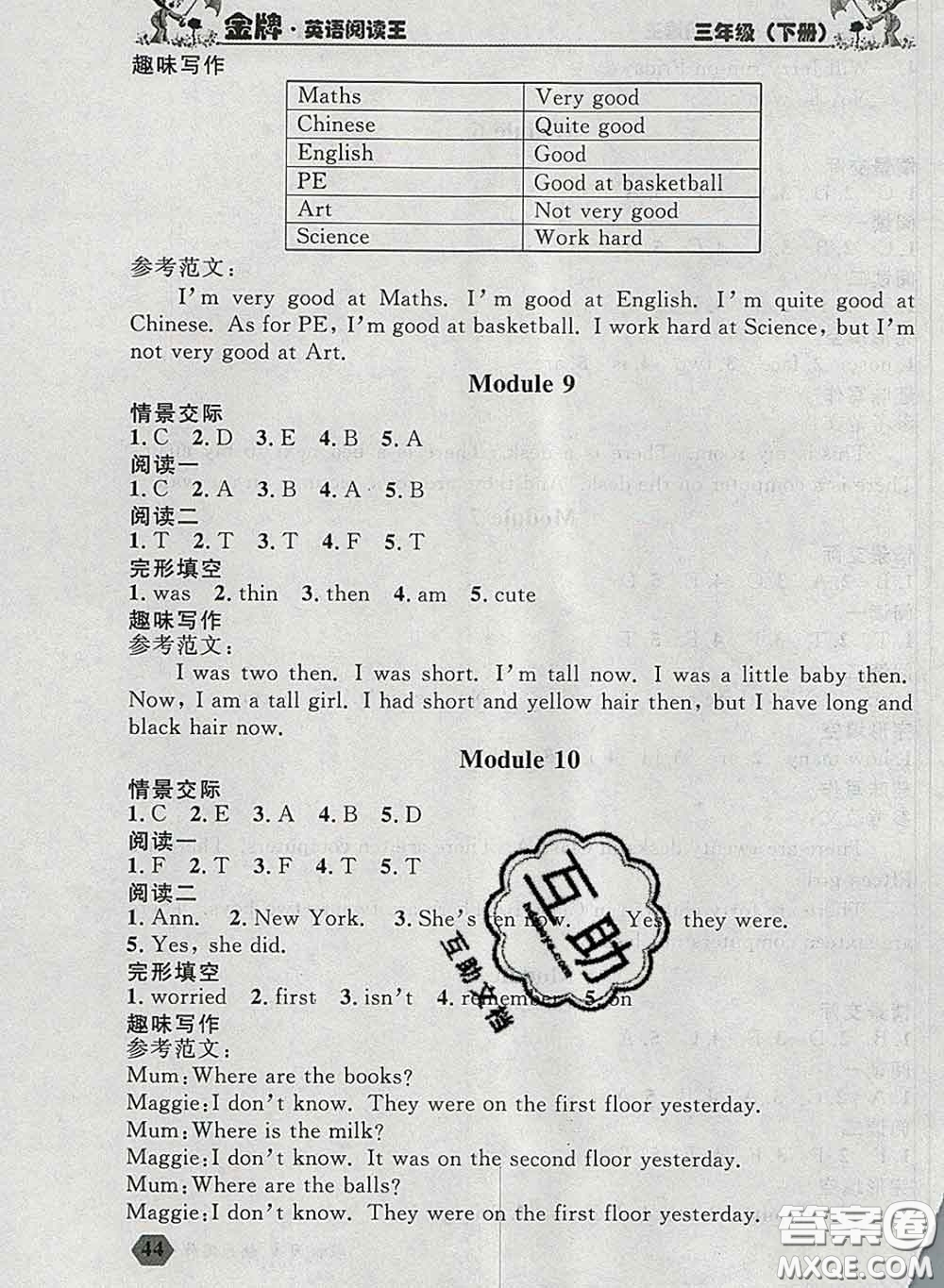 2020新版點(diǎn)石成金金牌每課通三年級英語下冊外研版答案