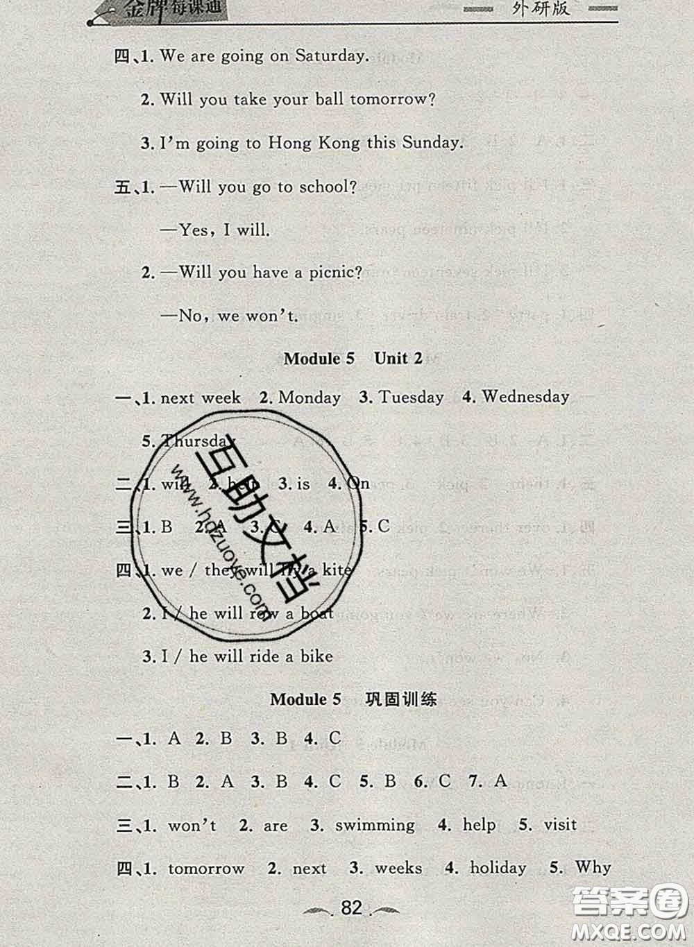 2020新版點(diǎn)石成金金牌每課通三年級英語下冊外研版答案