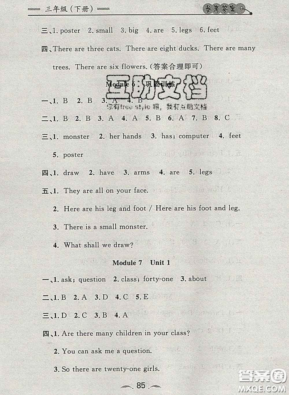 2020新版點(diǎn)石成金金牌每課通三年級英語下冊外研版答案