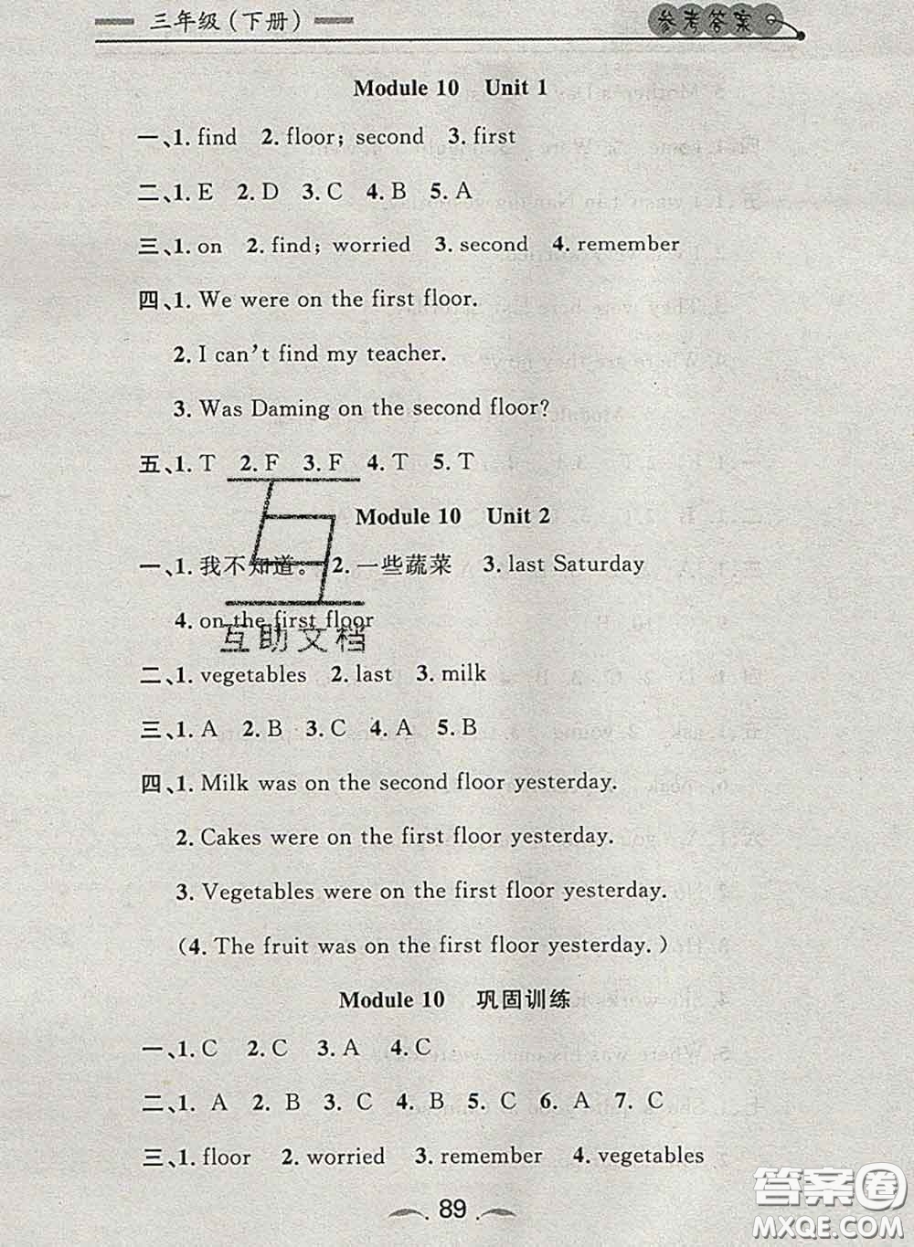 2020新版點(diǎn)石成金金牌每課通三年級英語下冊外研版答案