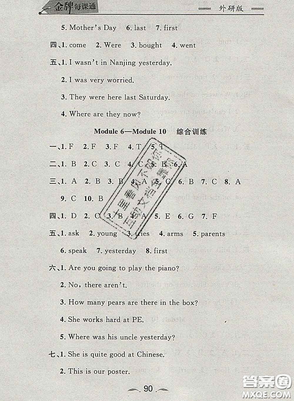 2020新版點(diǎn)石成金金牌每課通三年級英語下冊外研版答案