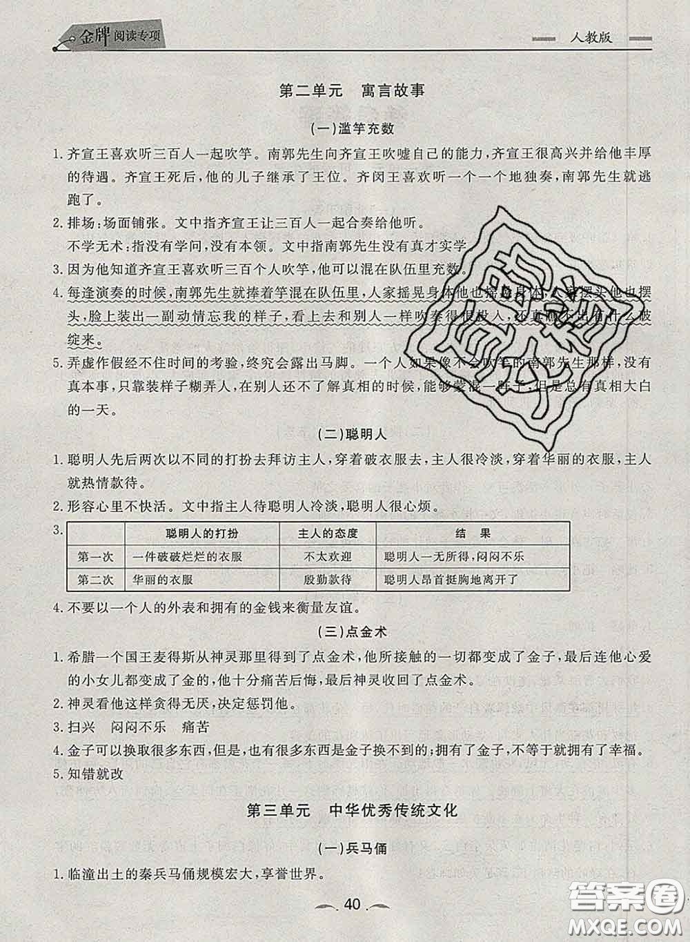 2020新版點石成金金牌每課通三年級語文下冊人教版答案