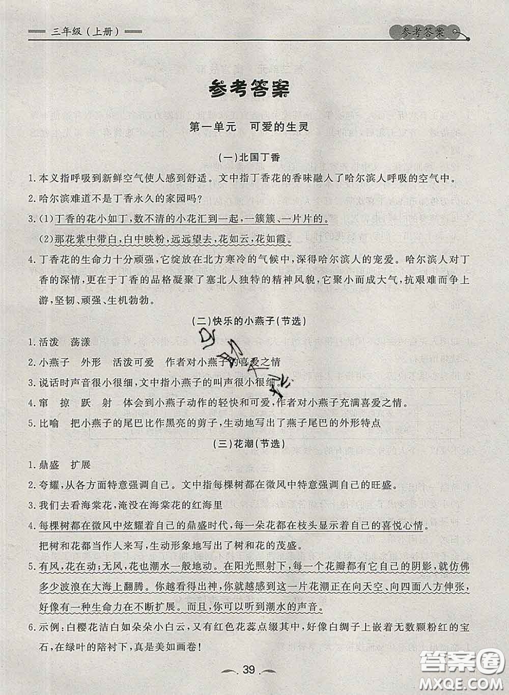 2020新版點石成金金牌每課通三年級語文下冊人教版答案