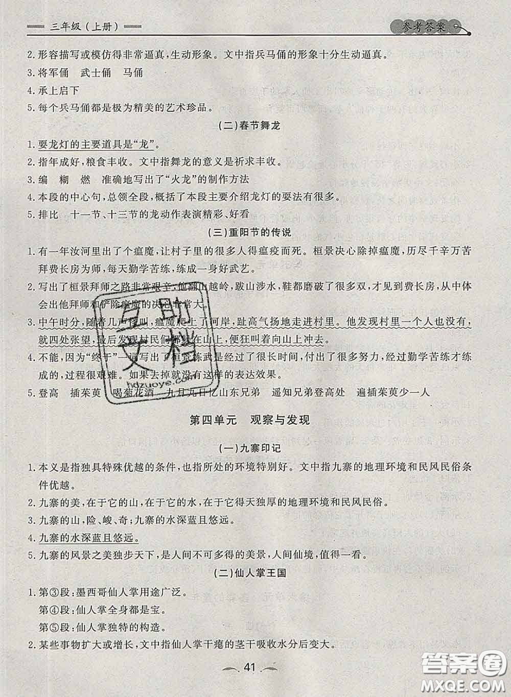 2020新版點石成金金牌每課通三年級語文下冊人教版答案