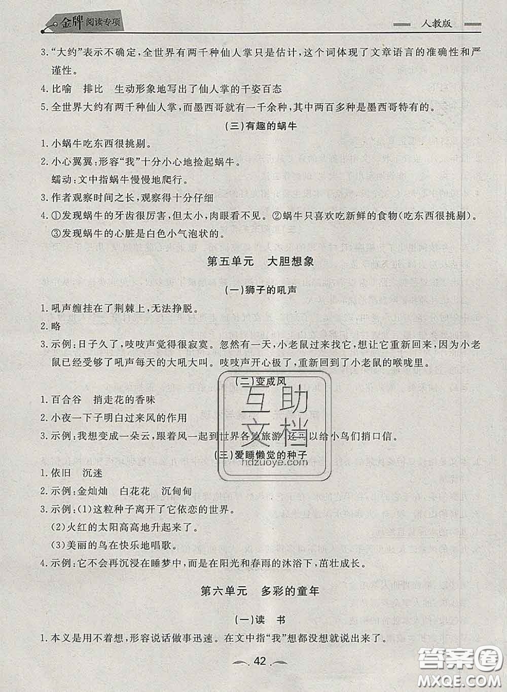 2020新版點石成金金牌每課通三年級語文下冊人教版答案