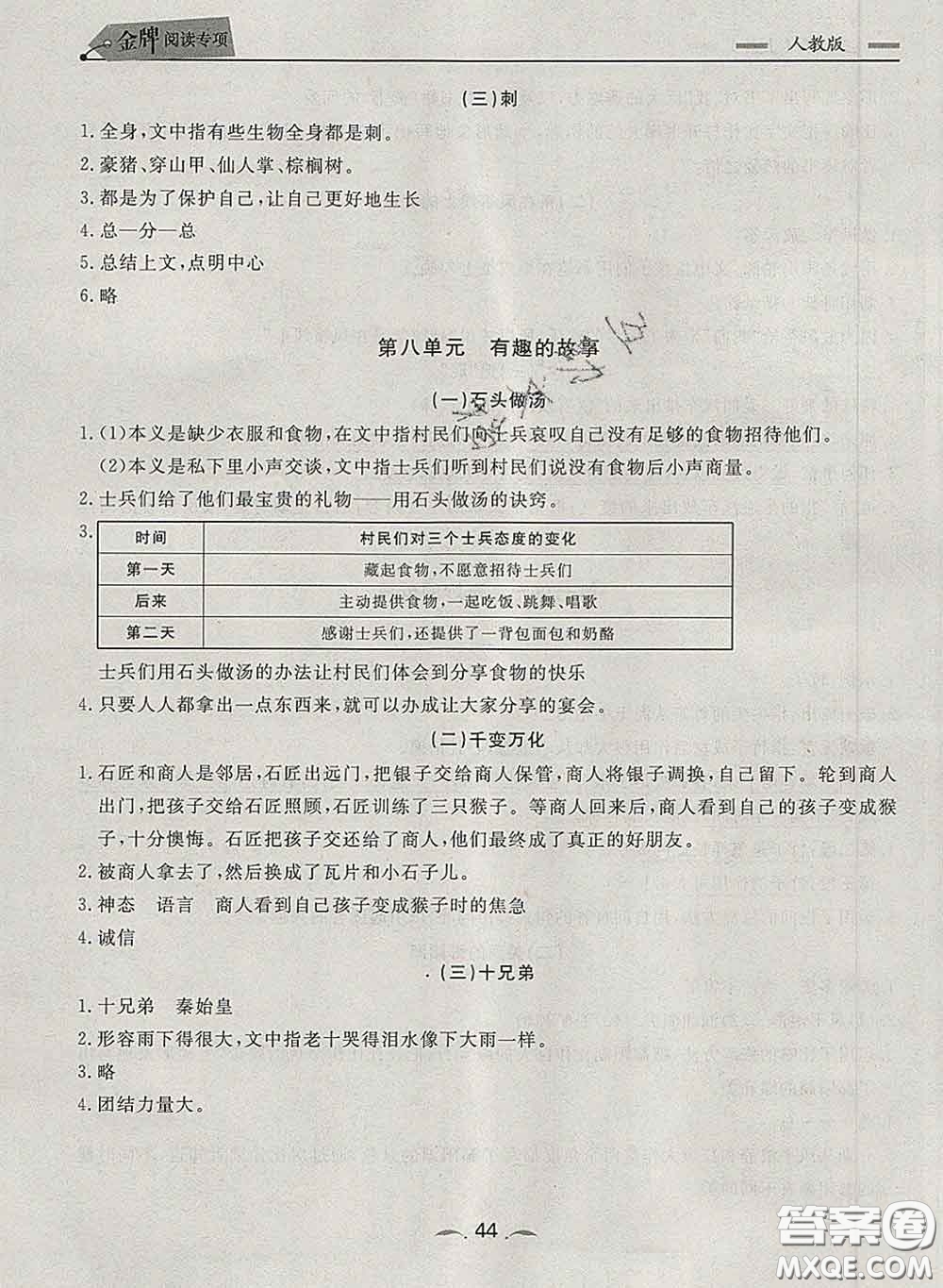 2020新版點石成金金牌每課通三年級語文下冊人教版答案