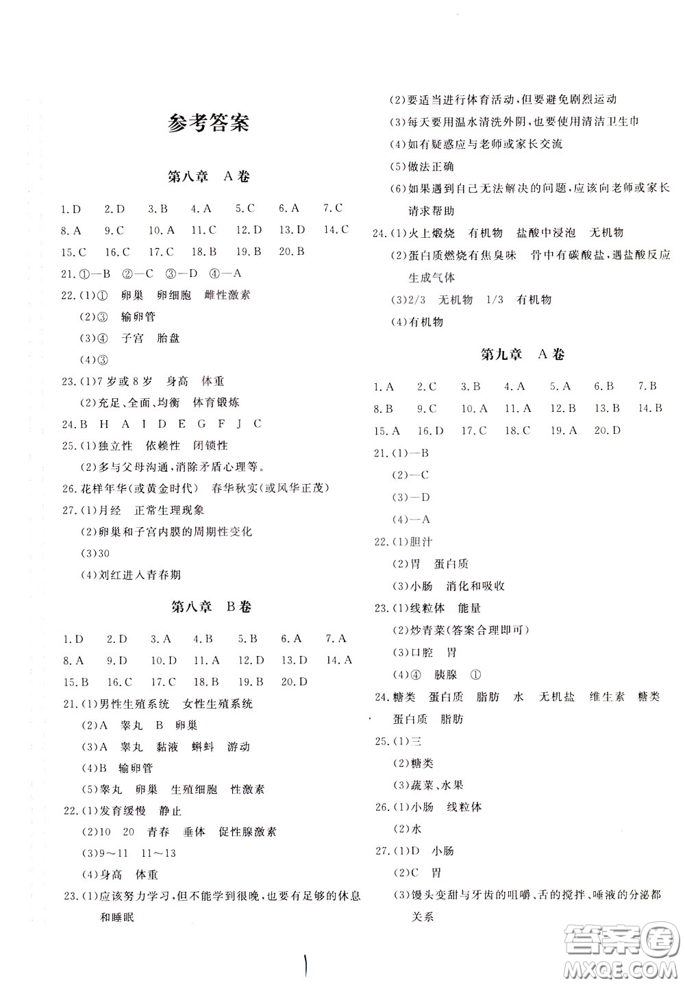 2020年新課堂AB卷單元測生物學七年級下冊江蘇版參考答案