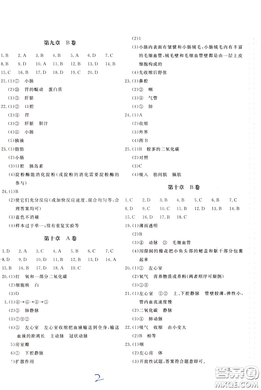 2020年新課堂AB卷單元測生物學七年級下冊江蘇版參考答案