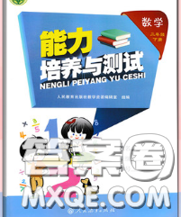 2020春能力培養(yǎng)與測試三年級數(shù)學(xué)下冊人教版河北專版答案