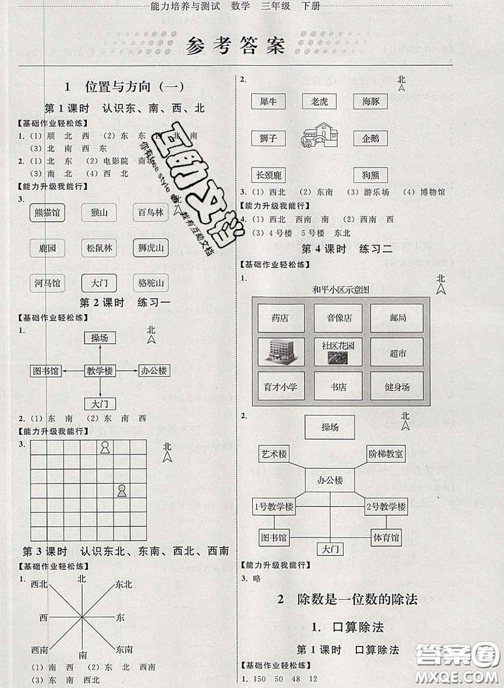 2020春能力培養(yǎng)與測試三年級數(shù)學(xué)下冊人教版河北專版答案