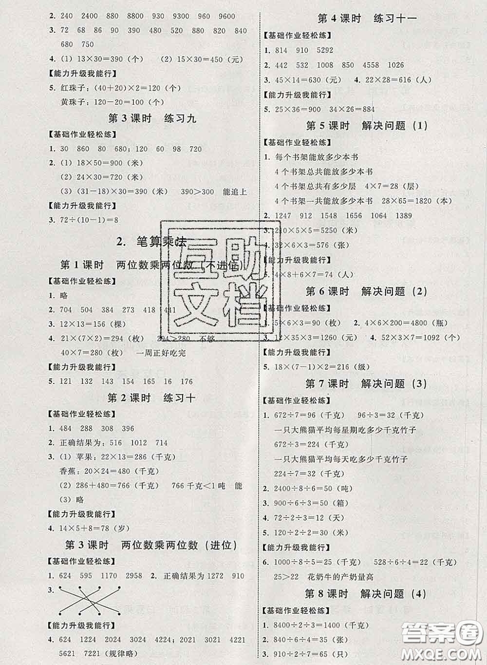 2020春能力培養(yǎng)與測試三年級數(shù)學(xué)下冊人教版河北專版答案