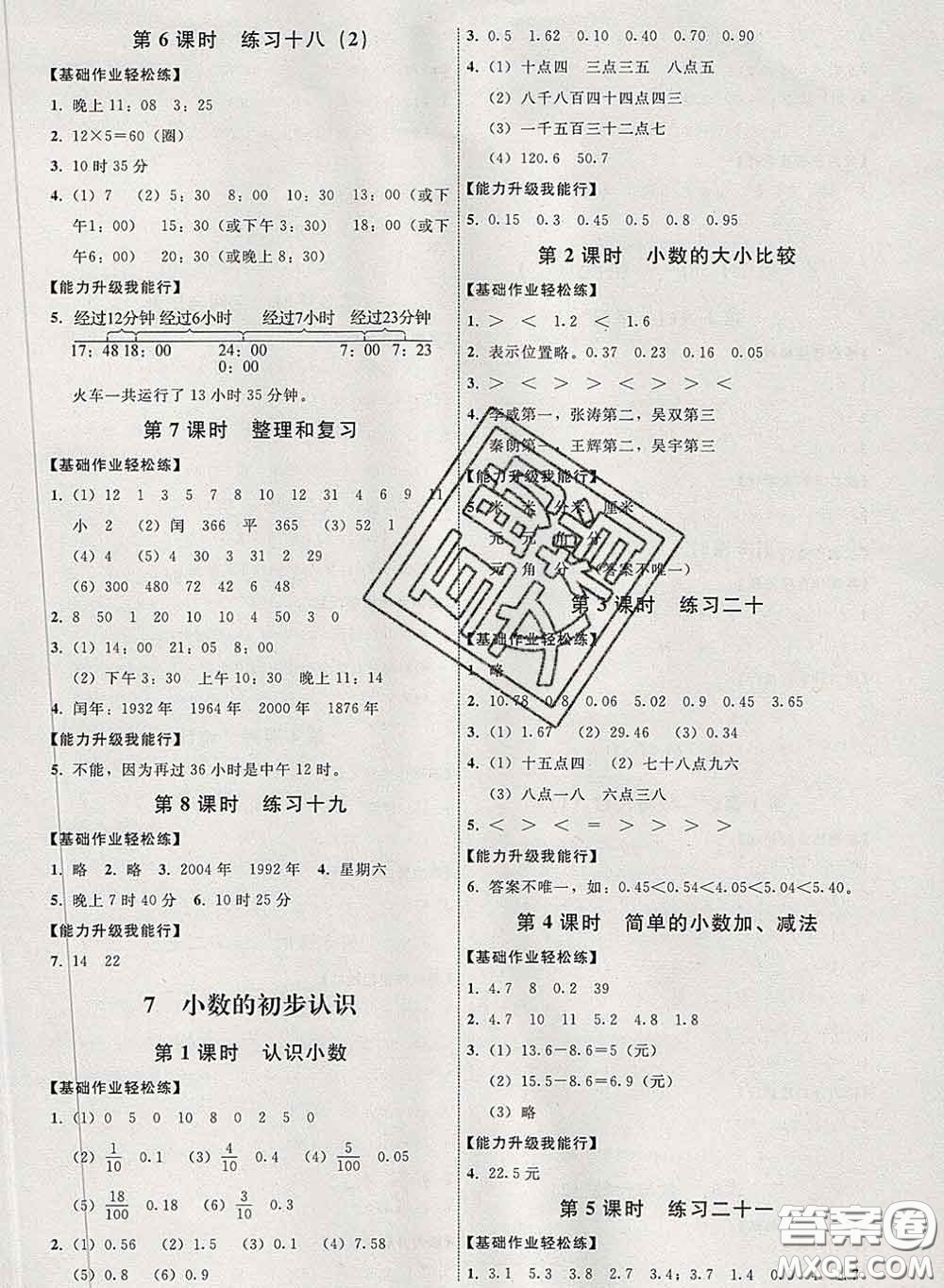 2020春能力培養(yǎng)與測試三年級數(shù)學(xué)下冊人教版河北專版答案