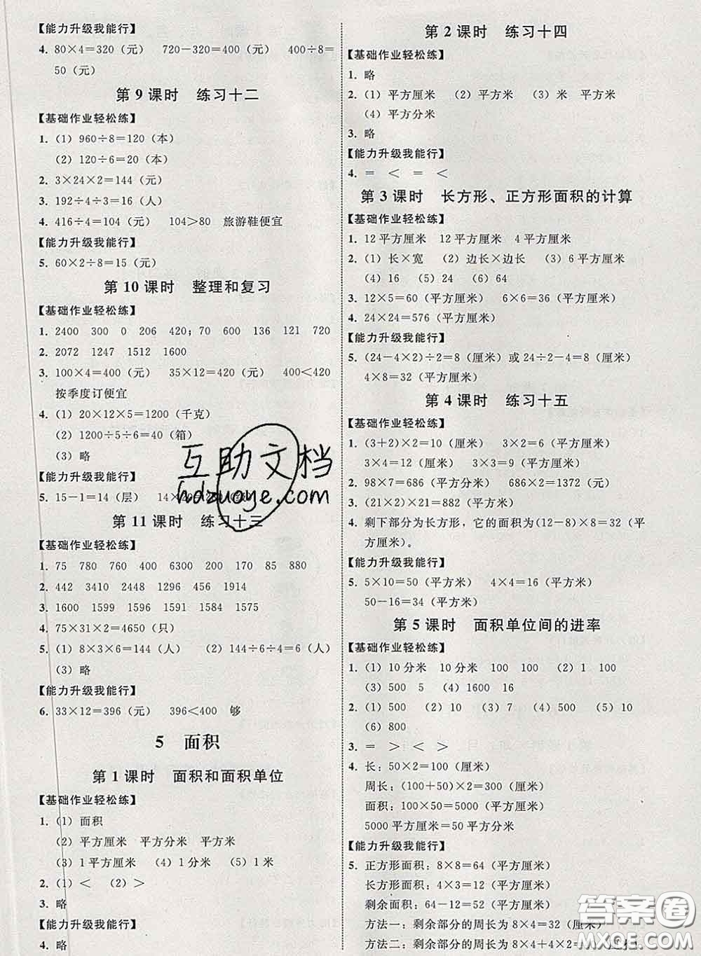 2020春能力培養(yǎng)與測試三年級數(shù)學(xué)下冊人教版河北專版答案