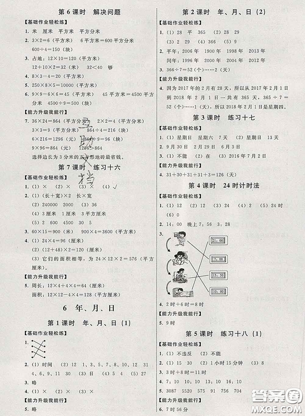 2020春能力培養(yǎng)與測試三年級數(shù)學(xué)下冊人教版河北專版答案