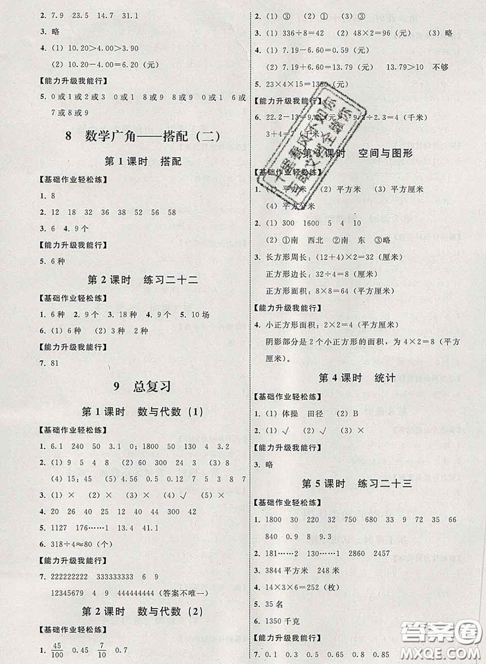 2020春能力培養(yǎng)與測試三年級數(shù)學(xué)下冊人教版河北專版答案