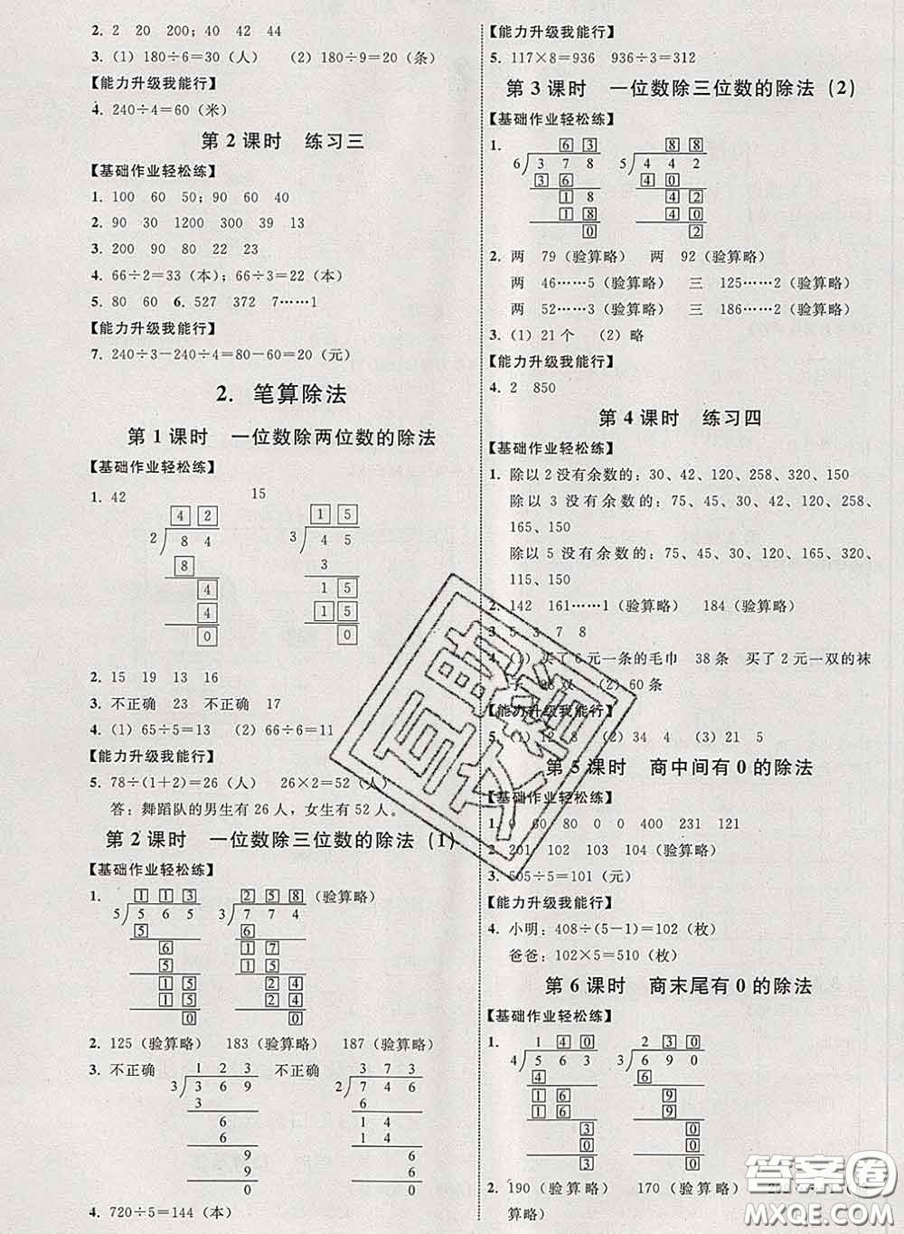 2020春能力培養(yǎng)與測試三年級數(shù)學(xué)下冊人教版河北專版答案